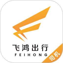 飞鸿出行司机app
