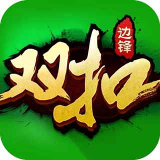 双扣合集正版