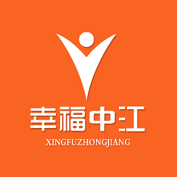 幸福中江app(改名新中江)