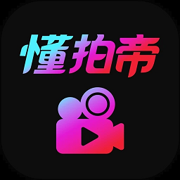 懂拍帝视频app
