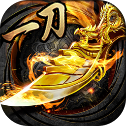 一刀传说小米最新版