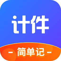 多多计件软件