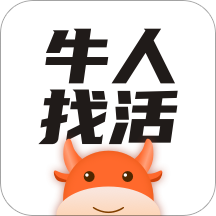牛人找活app