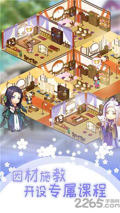 不二学府手游下载