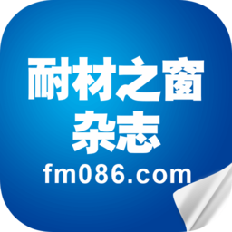 耐材之窗杂志app