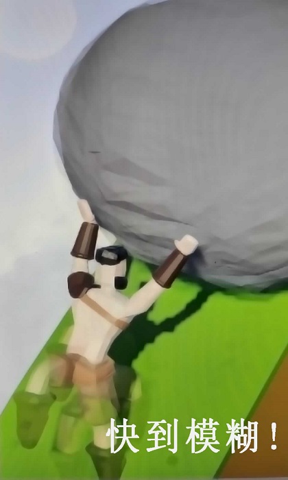 西西弗斯的巨石手游下载