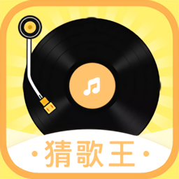 全民猜歌王游戏(暂未上线)