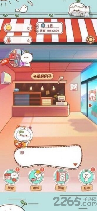 长草颜团子杂货铺游戏