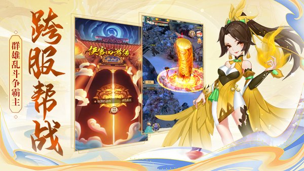 侠客西游传手游下载