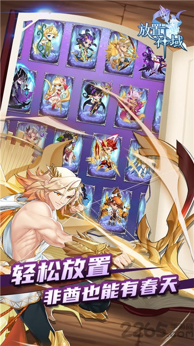 放置神域手游下载