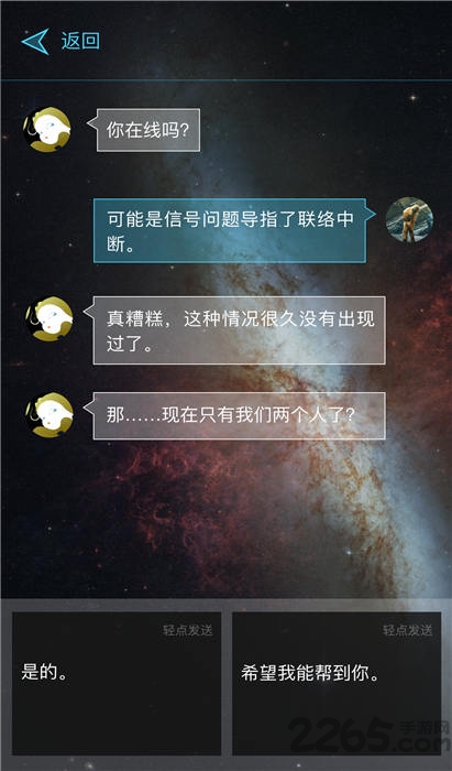 行星地质学家手机版下载