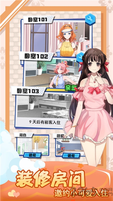 理想女友游戏下载