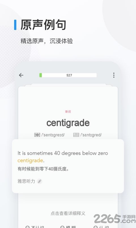 欧路背单词破解版下载