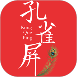 孔雀屏软件