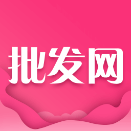 微商货源批发软件
