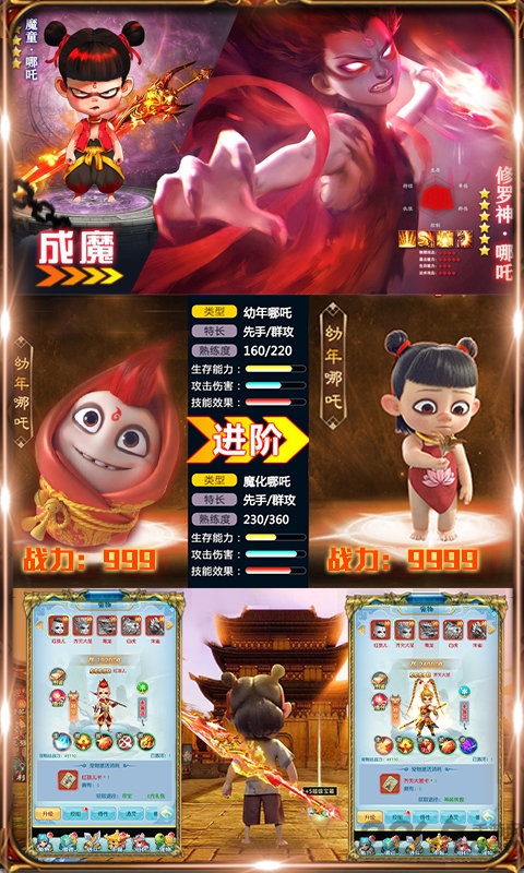 哪吒降妖记手游下载