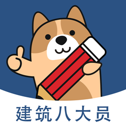 八大员练题狗客户端