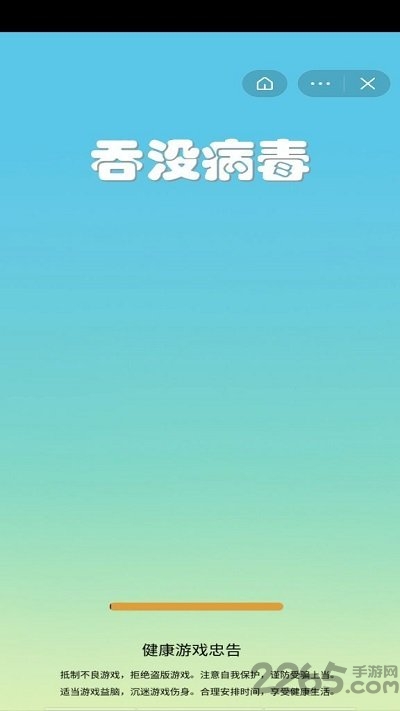 吞没病毒官方版下载