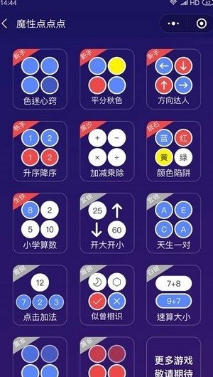 魔性点点点手机版下载