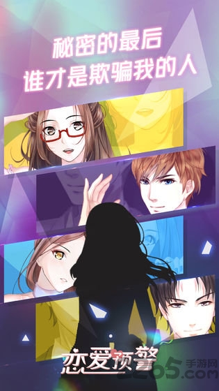 恋爱预警唯一的谎言游戏下载