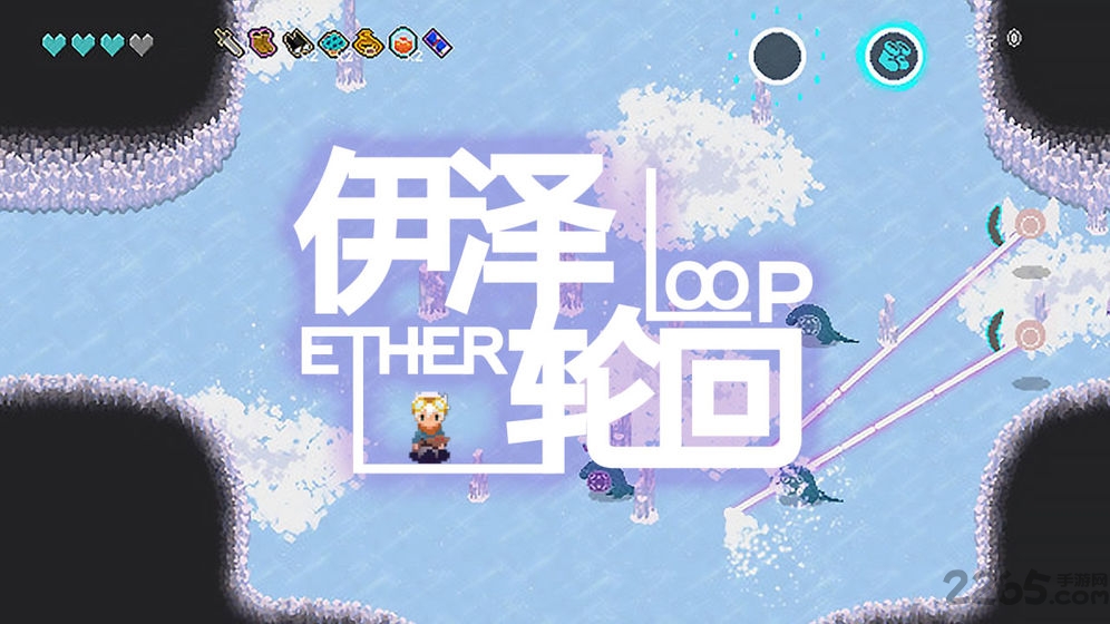 伊泽轮回手游下载