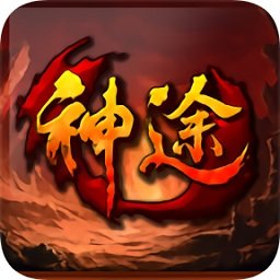 神途刀刀切割光柱版手游(暂未上线)