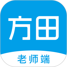 方田老师端最新版
