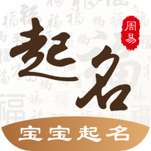 易经国学起名软件