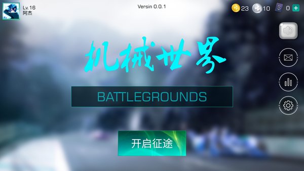 机械世界游戏下载