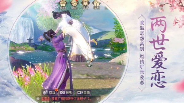 仙门情缘手游下载