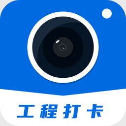 工程打卡相机app