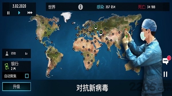 疫情解药安卓版下载