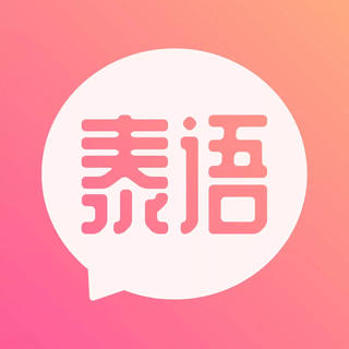 泰语学习app免费版