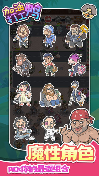 加油打工鸭手机版下载