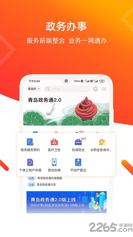 青e办下载