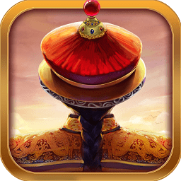 我在大清当皇帝旧版本