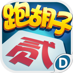 跑胡子字牌游戏