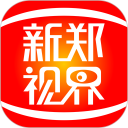 新郑视界app