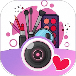 美颜美妆相机最新版本