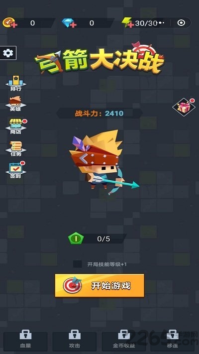 弓箭大决战正式版