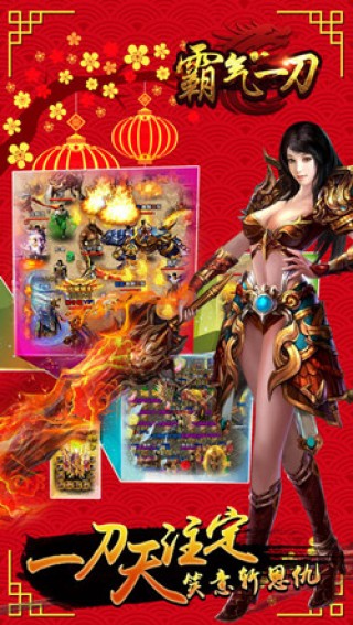 霸气一刀客户端下载