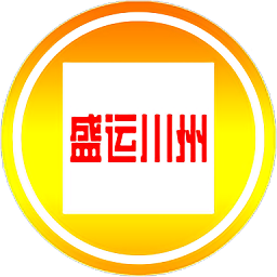盛运川州官方版