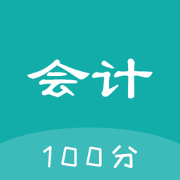 会计搜题软件