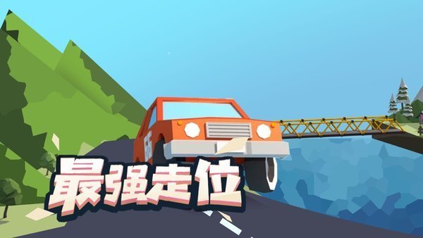 最强走位游戏下载