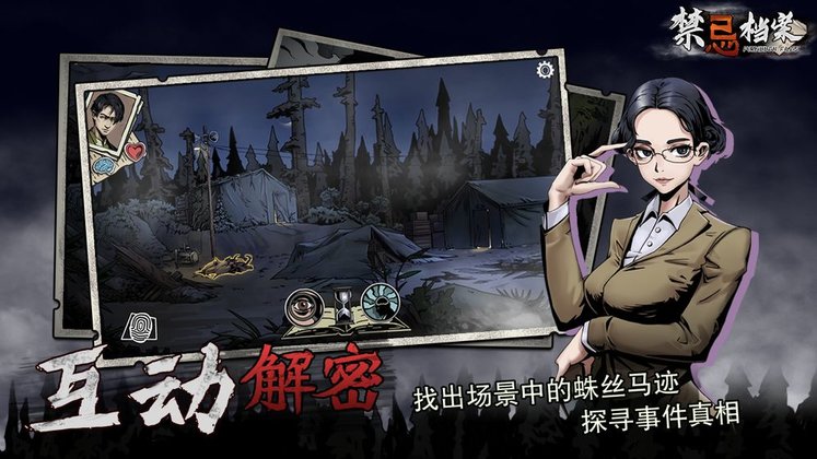 禁忌档案手游官方下载