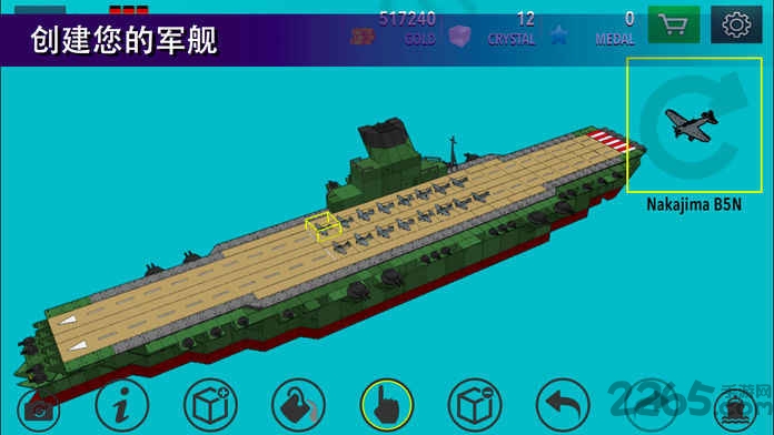 战舰打造手机版下载