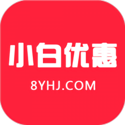 小白优惠手机版软件