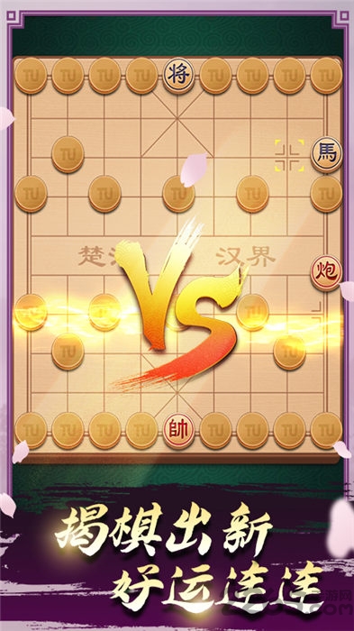 元游象棋手机版下载安装