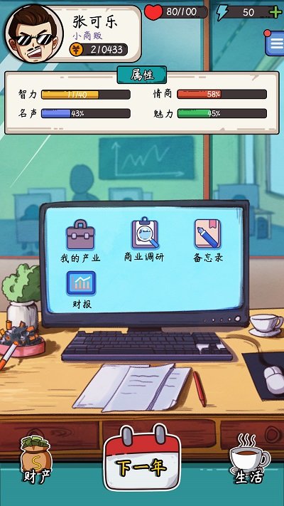 颤抖吧打工人老板模拟游戏下载