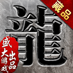 沙巴克传说最新版本